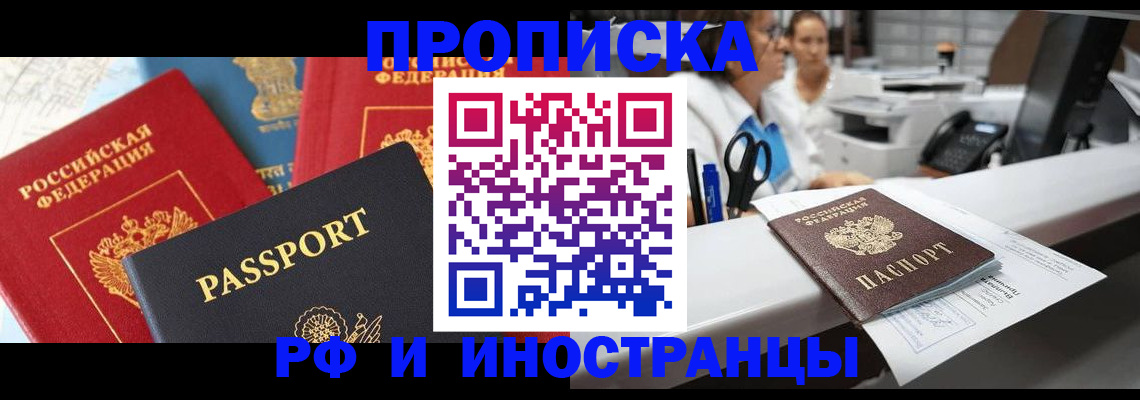 прописка 2025 в Хвалынске