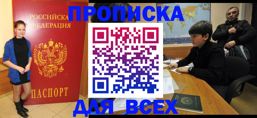 временная регистрация для школы в Хвалынске