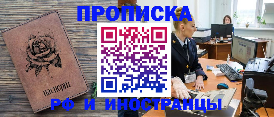 временная регистрация в квартире в Хвалынске